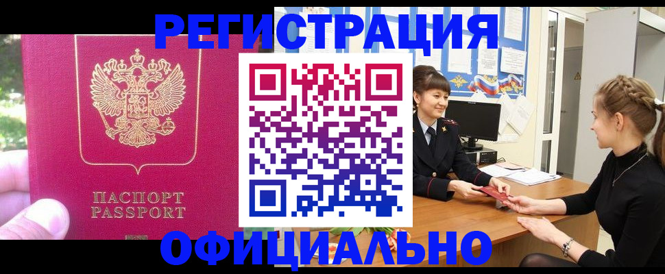 временная регистрация 2025 в Хадыженске