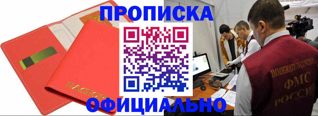 прописка для работы в Хадыженске