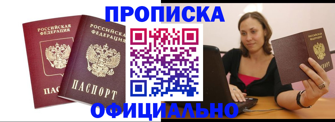 временная регистрация для школы в Хадыженске