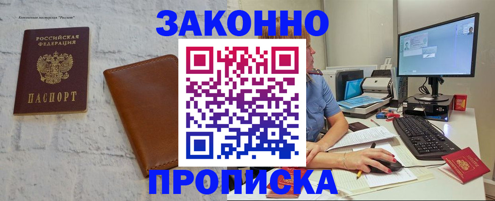 прописка для кредита в Хадыженске