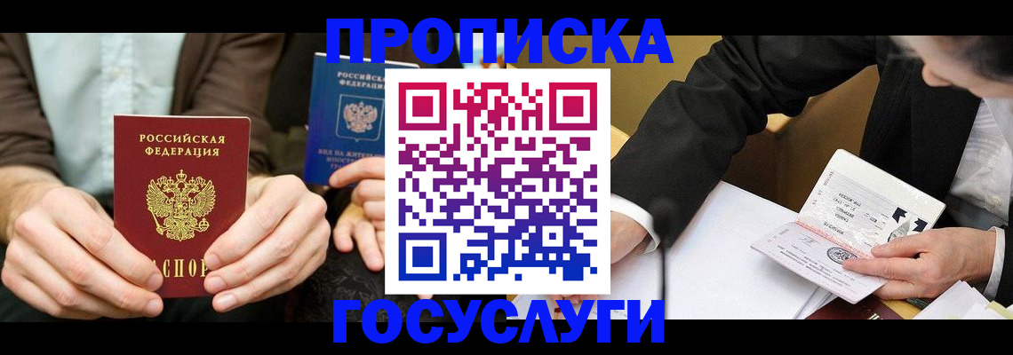 прописка в Хадыженске