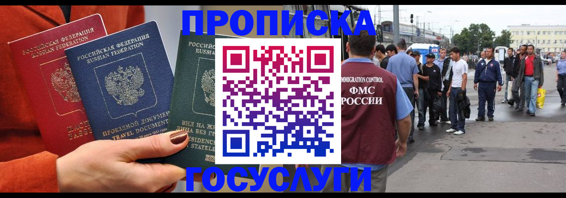 прописка в квартире в Хадыженске