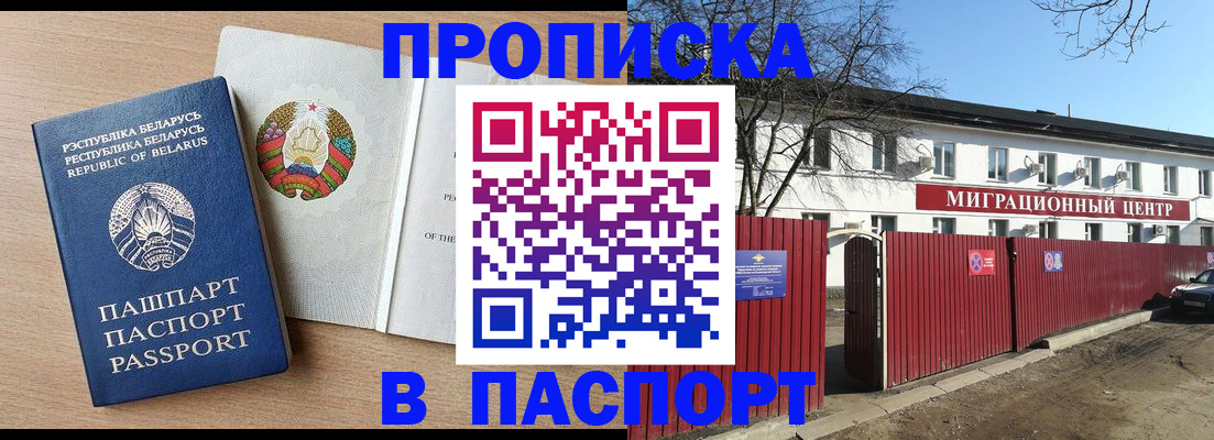 прописка для военкомата в Хадыженске